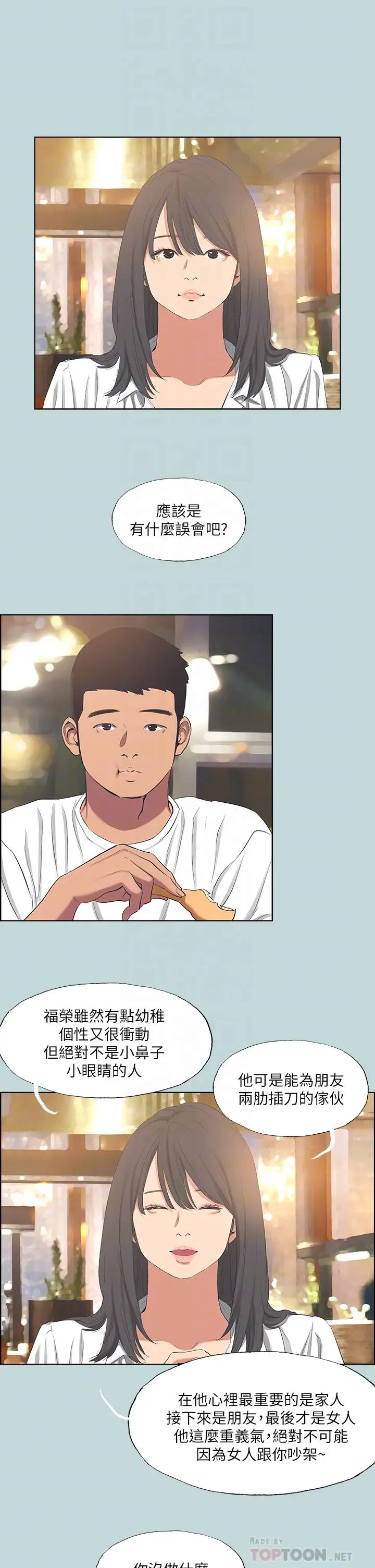 纵夏夜之梦第50话-突如其来的表白