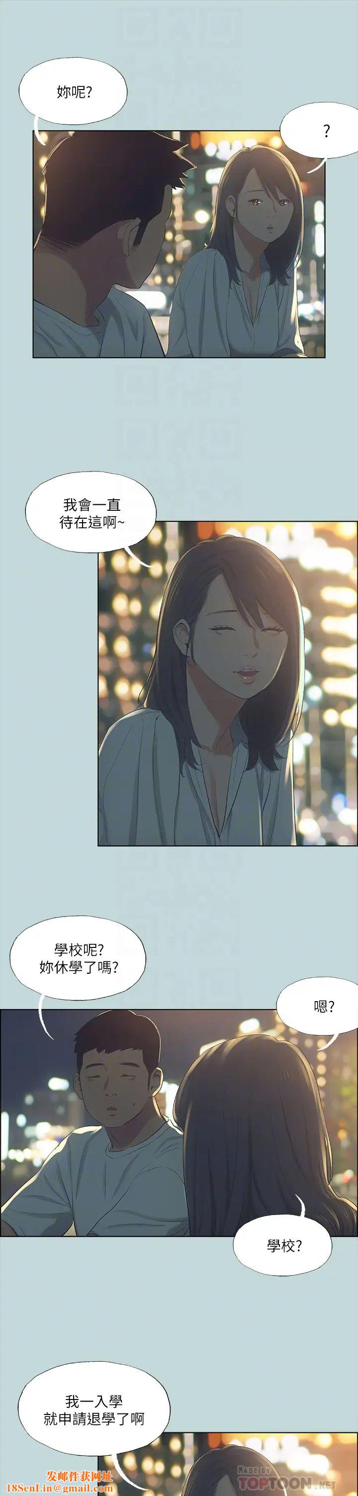 纵夏夜之梦第50话-突如其来的表白