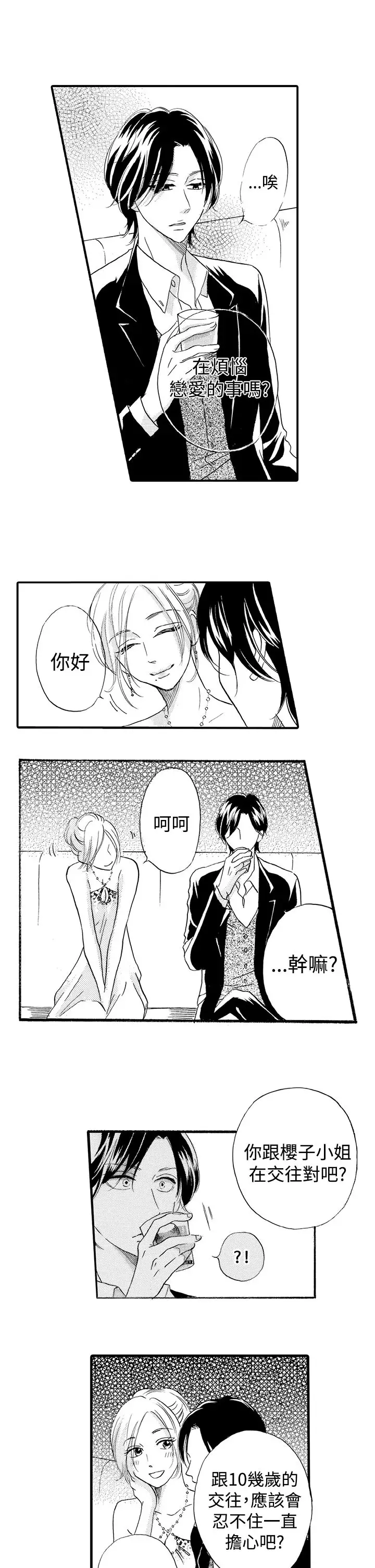 拜托请爱我第31话