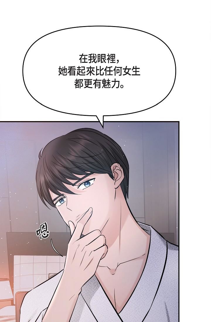 可疑的代表第22话-我喜欢妳,美京