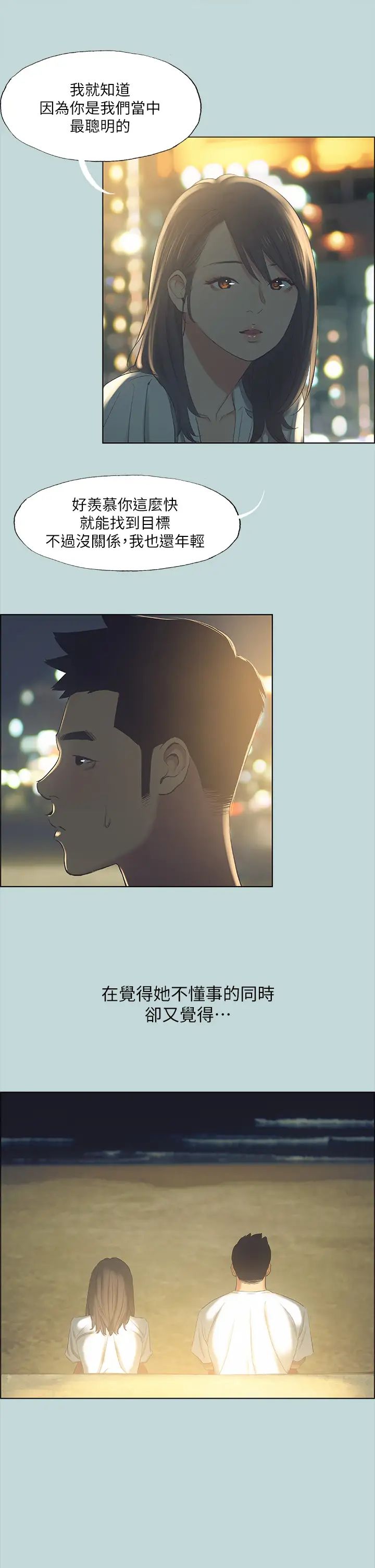 纵夏夜之梦第50话-突如其来的表白