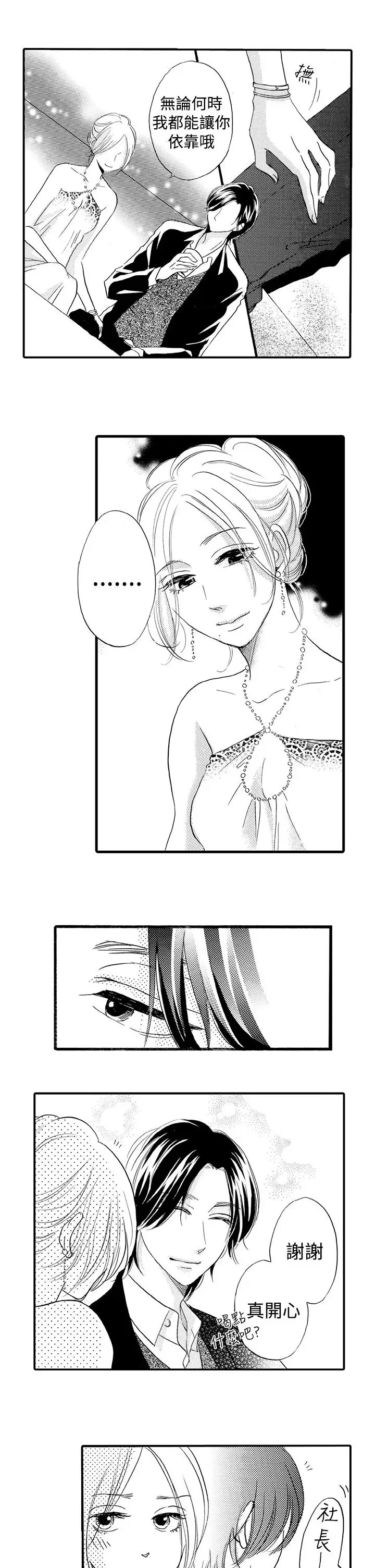 拜托请爱我第31话