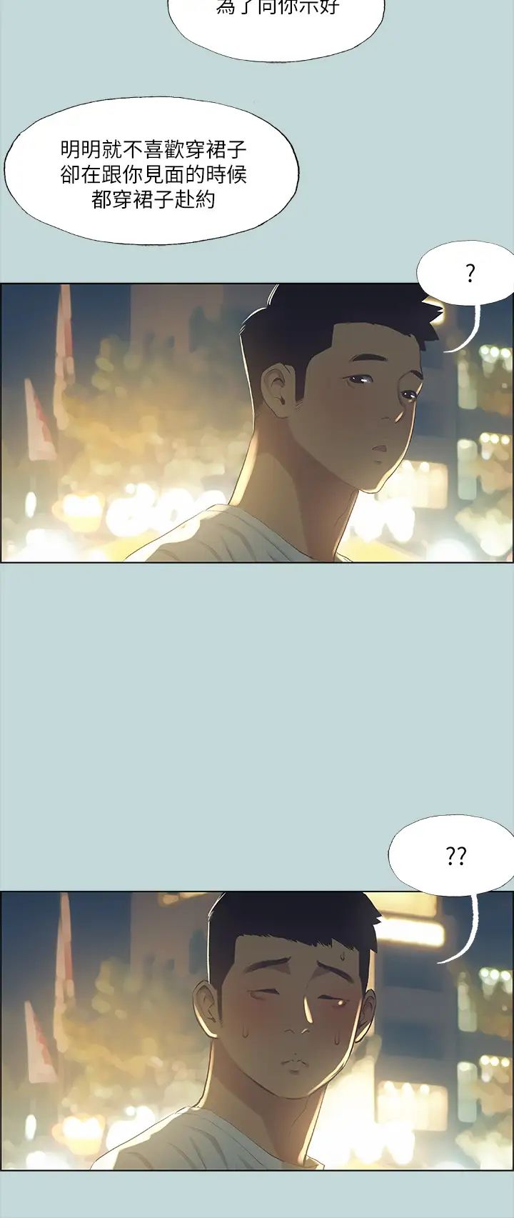 纵夏夜之梦第50话-突如其来的表白