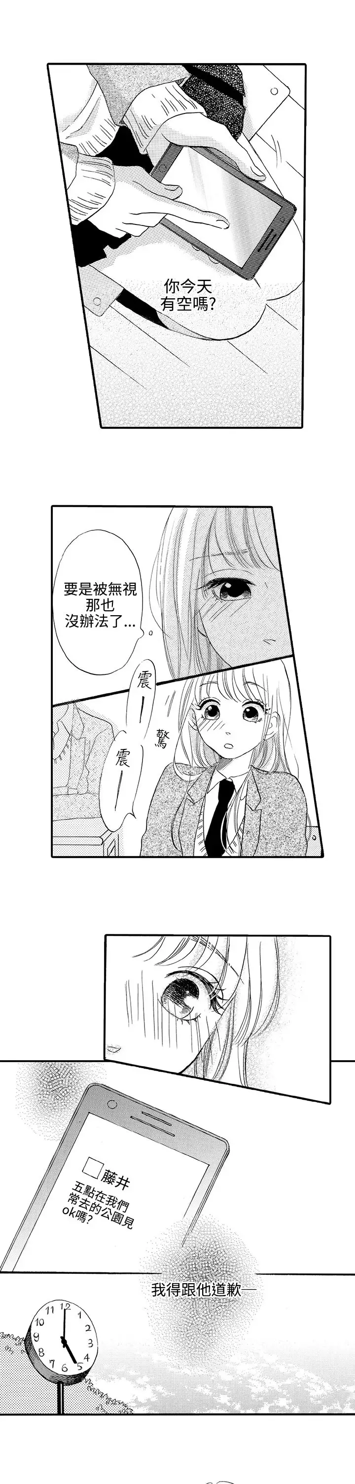 拜托请爱我第31话