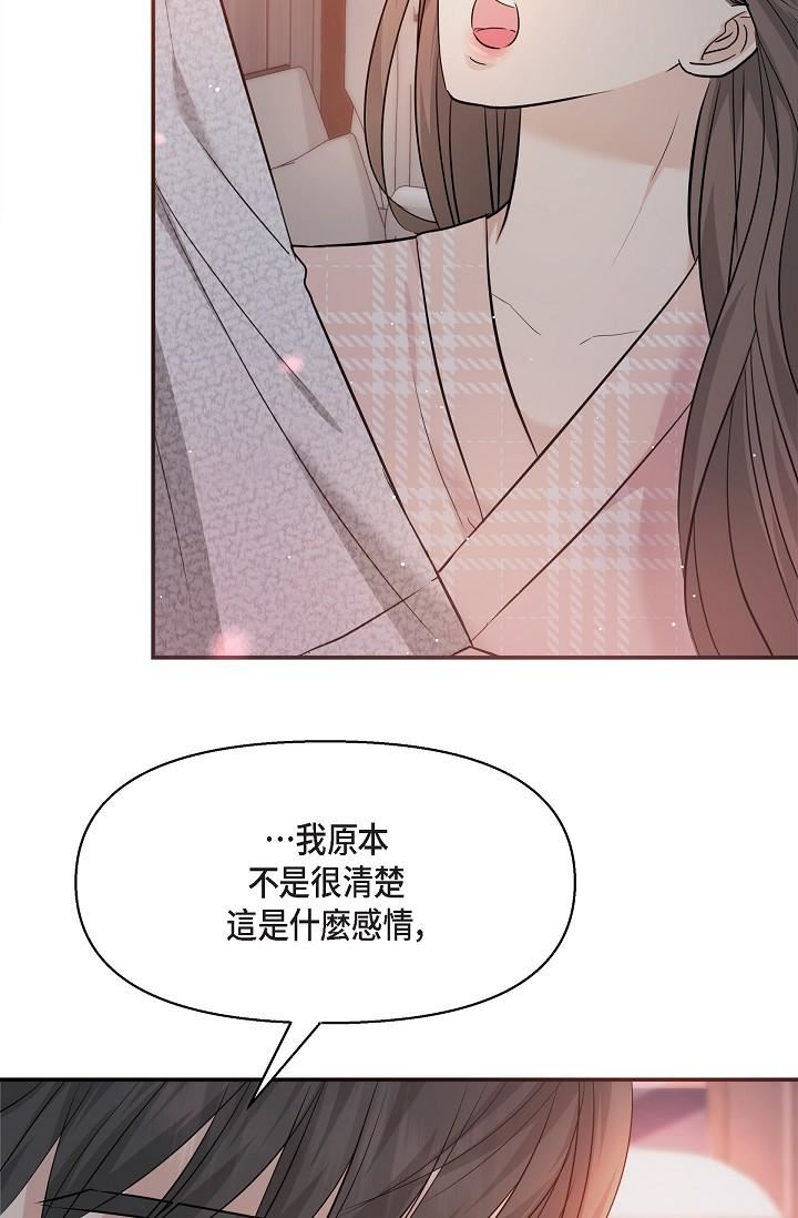 可疑的代表第23话-多叫几声给我听