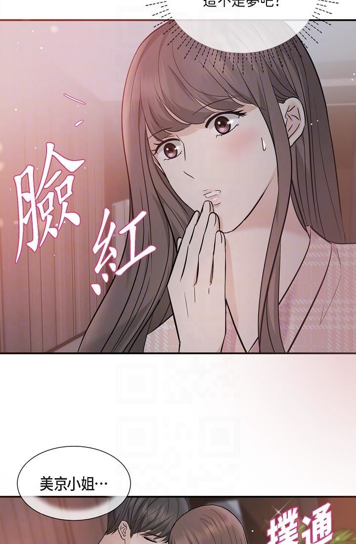 可疑的代表第23话-多叫几声给我听