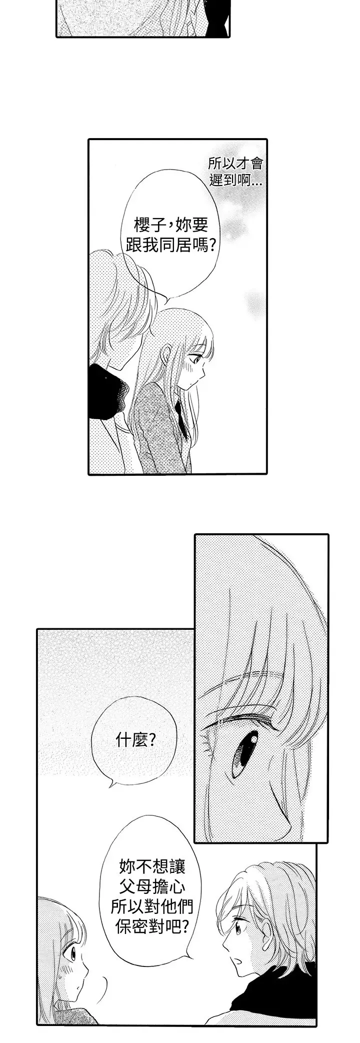 拜托请爱我第32话