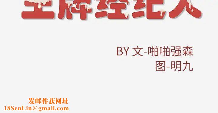 王牌经纪人第7话