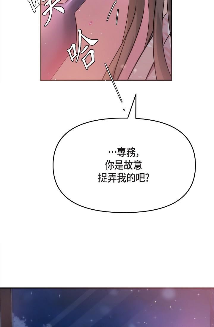 可疑的代表第23话-多叫几声给我听