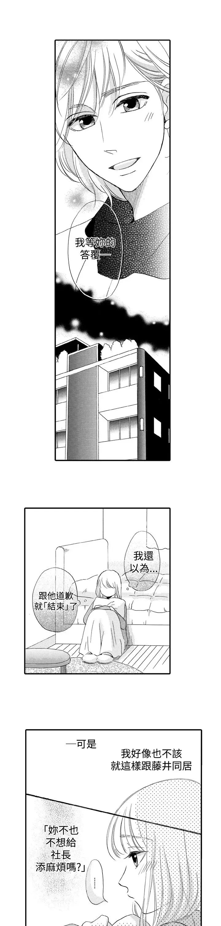 拜托请爱我第32话