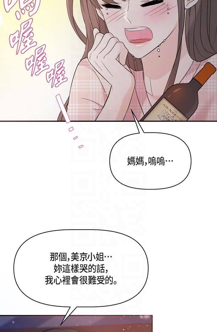 可疑的代表第23话-多叫几声给我听