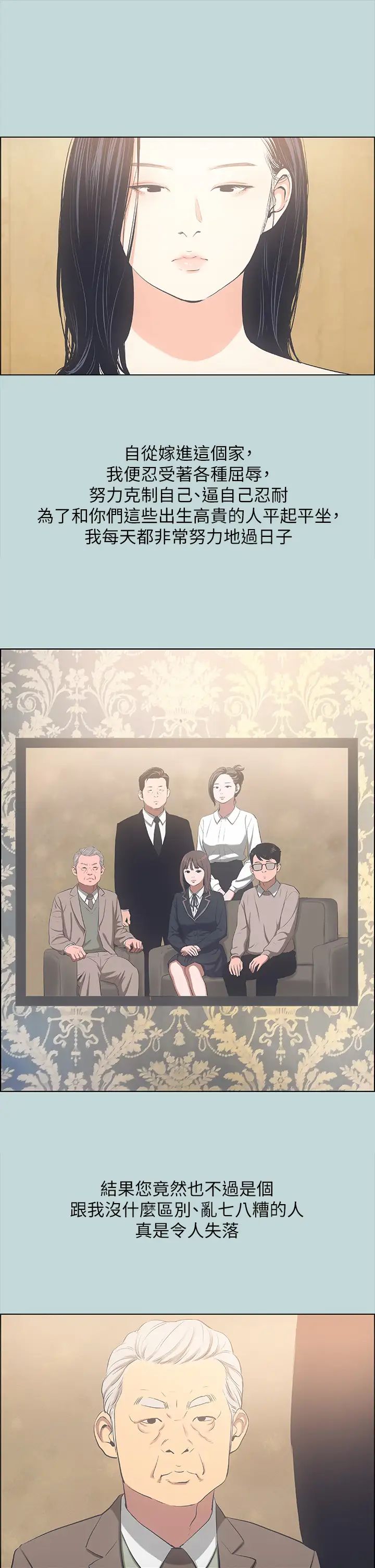 纵夏夜之梦第51话-露出本性的善郁