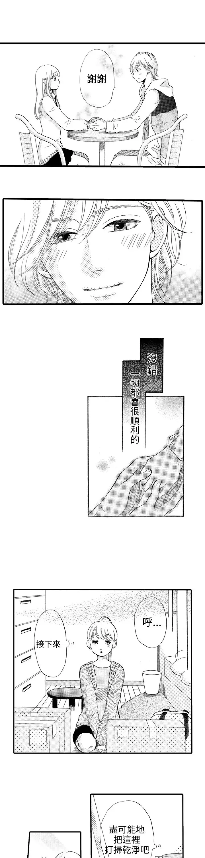 拜托请爱我第33话