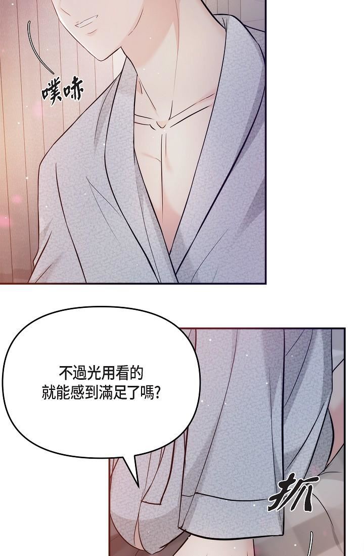 可疑的代表第23话-多叫几声给我听