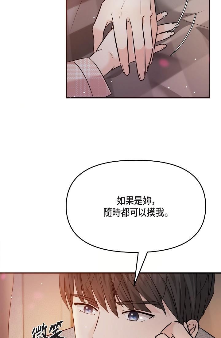 可疑的代表第23话-多叫几声给我听