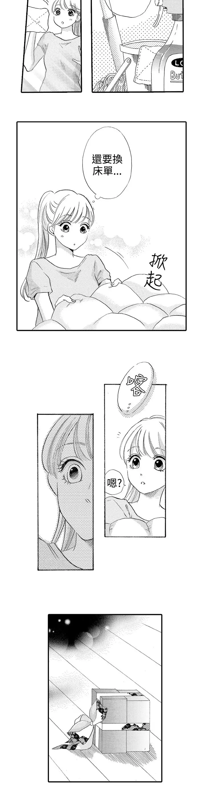 拜托请爱我第33话