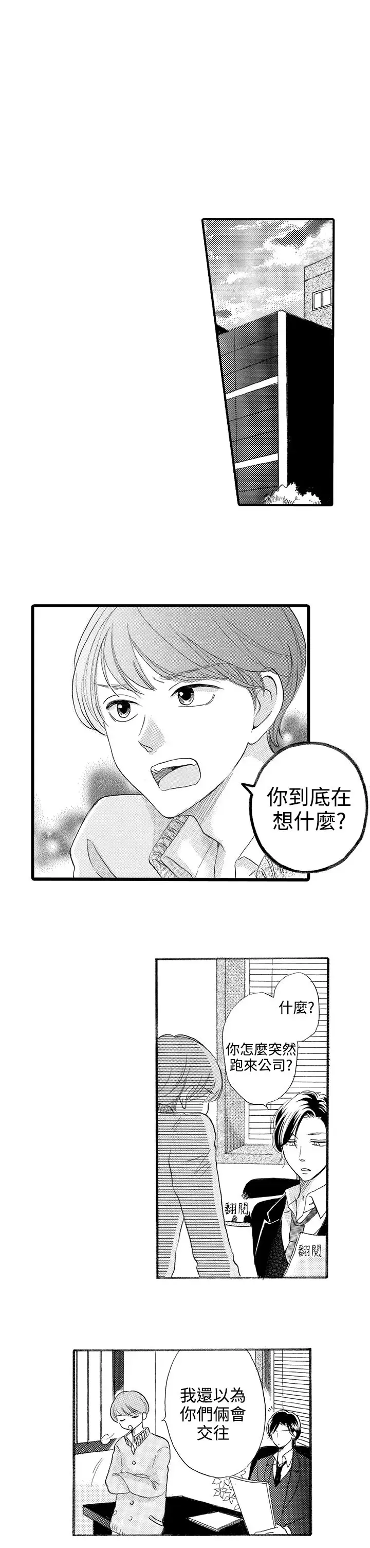 拜托请爱我第33话