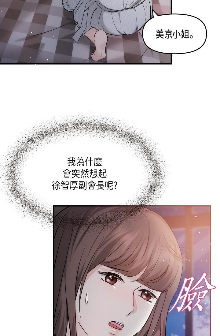可疑的代表第23话-多叫几声给我听