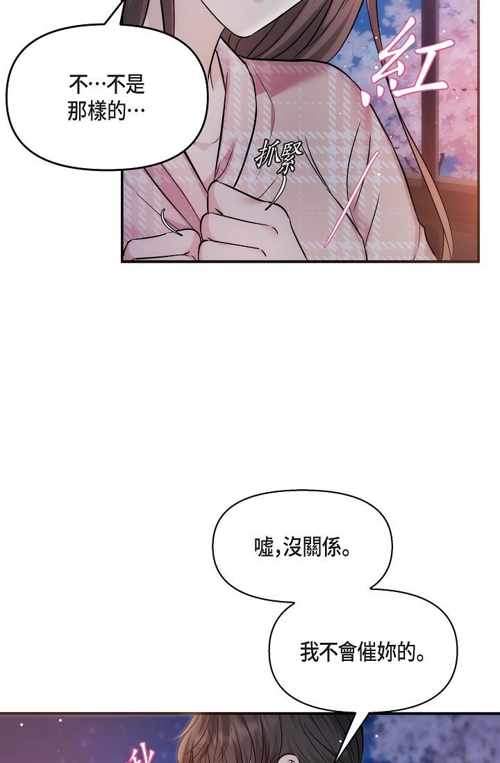 可疑的代表第23话-多叫几声给我听