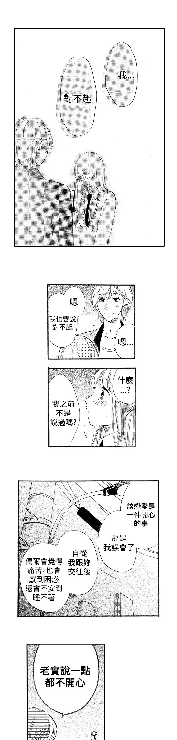 拜托请爱我第34话