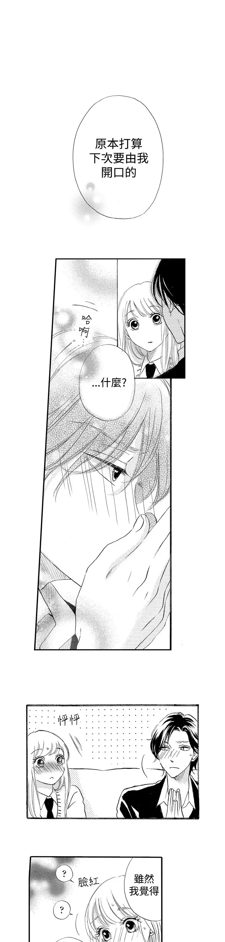 拜托请爱我第34话