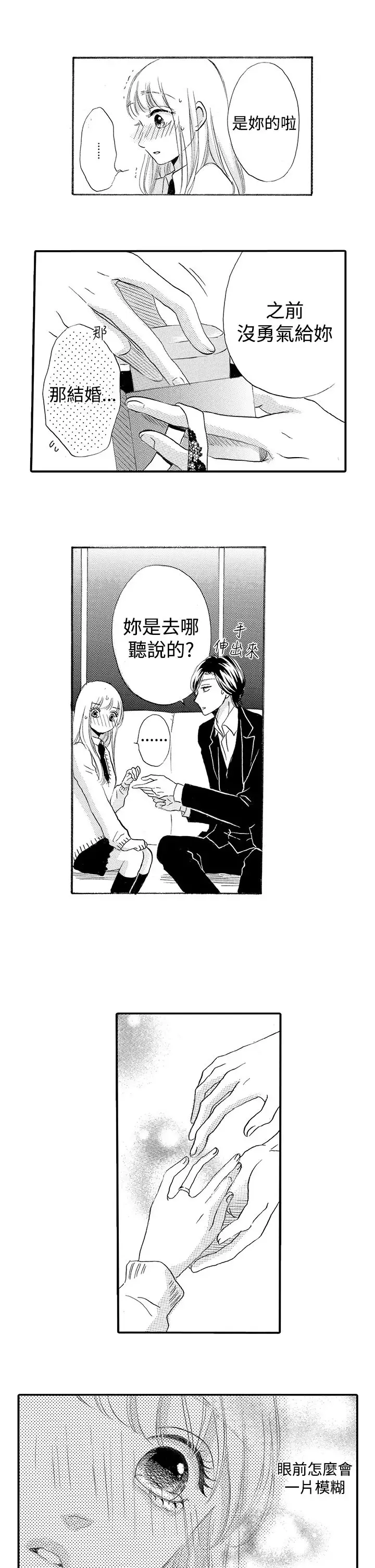 拜托请爱我第34话