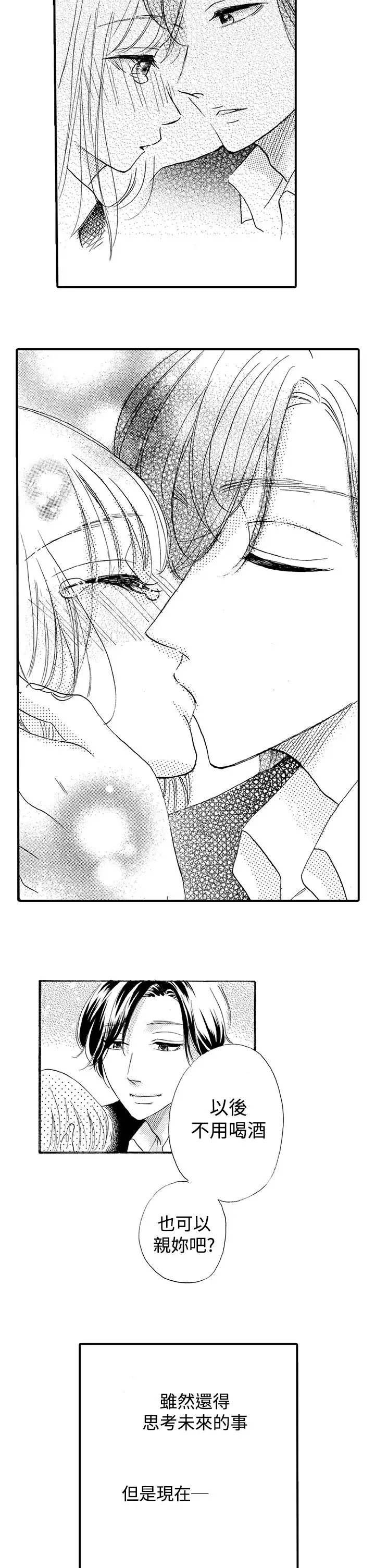 拜托请爱我第34话