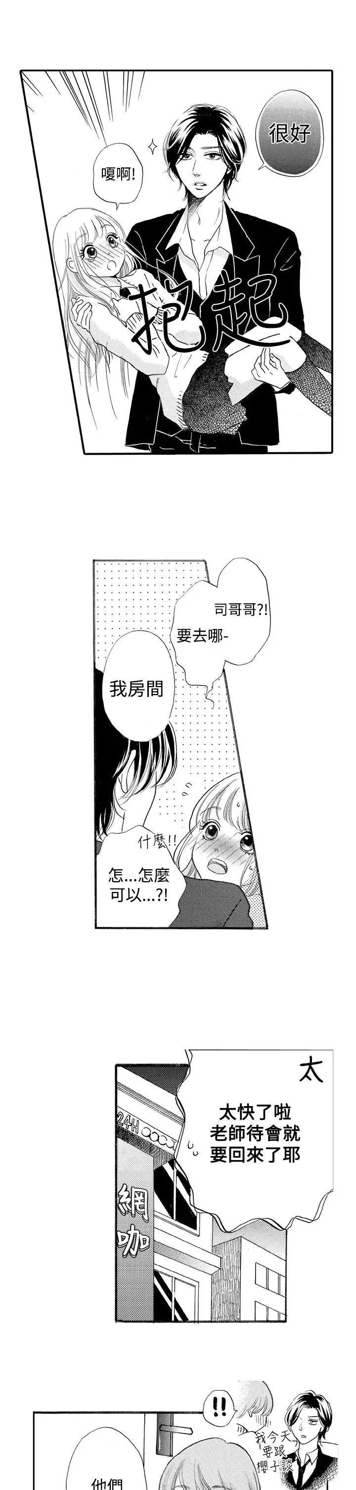 拜托请爱我第34话