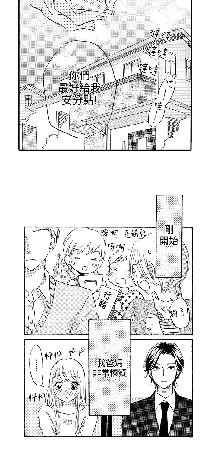 拜托请爱我第35话