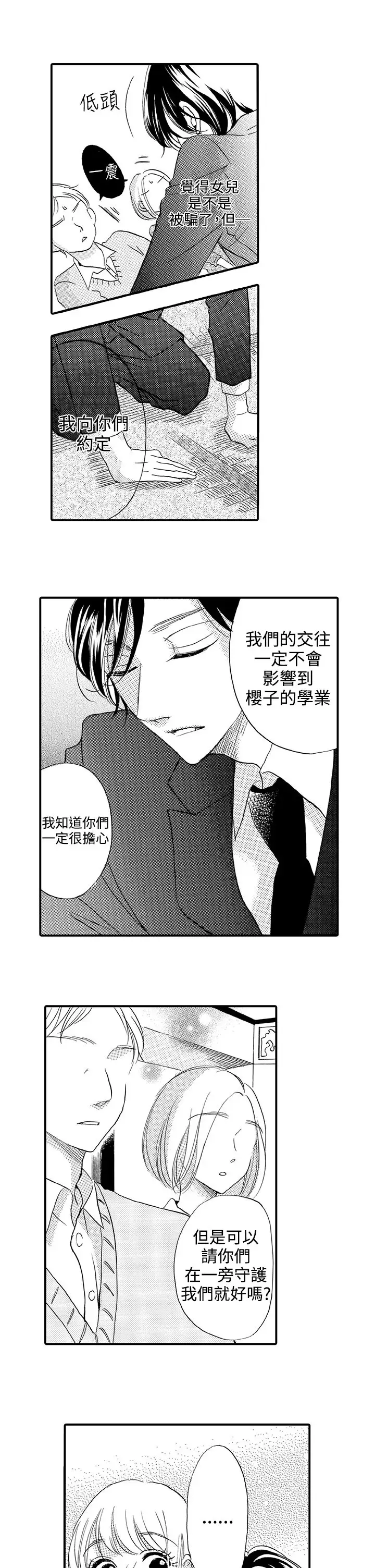 拜托请爱我第35话