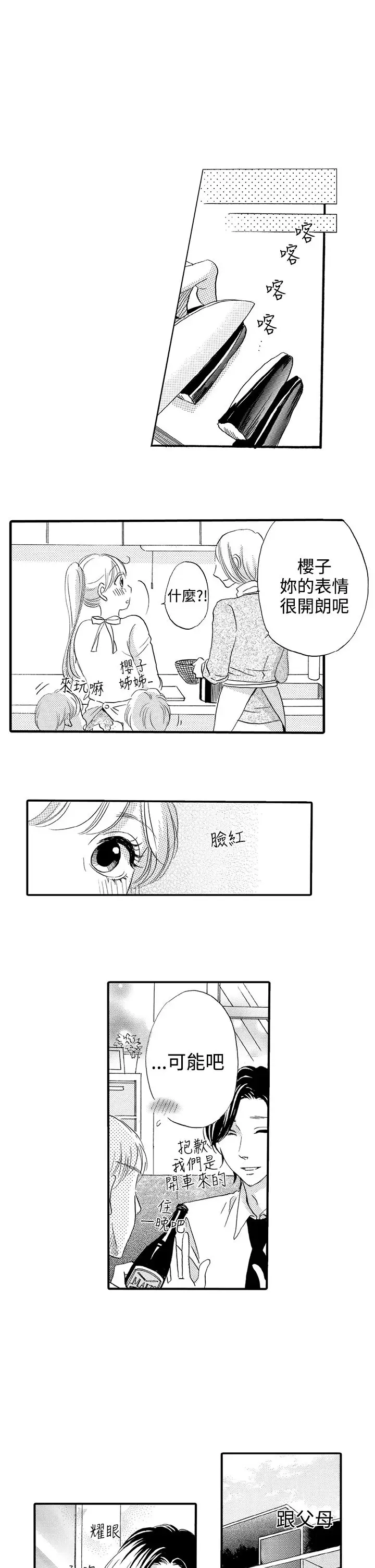 拜托请爱我第35话