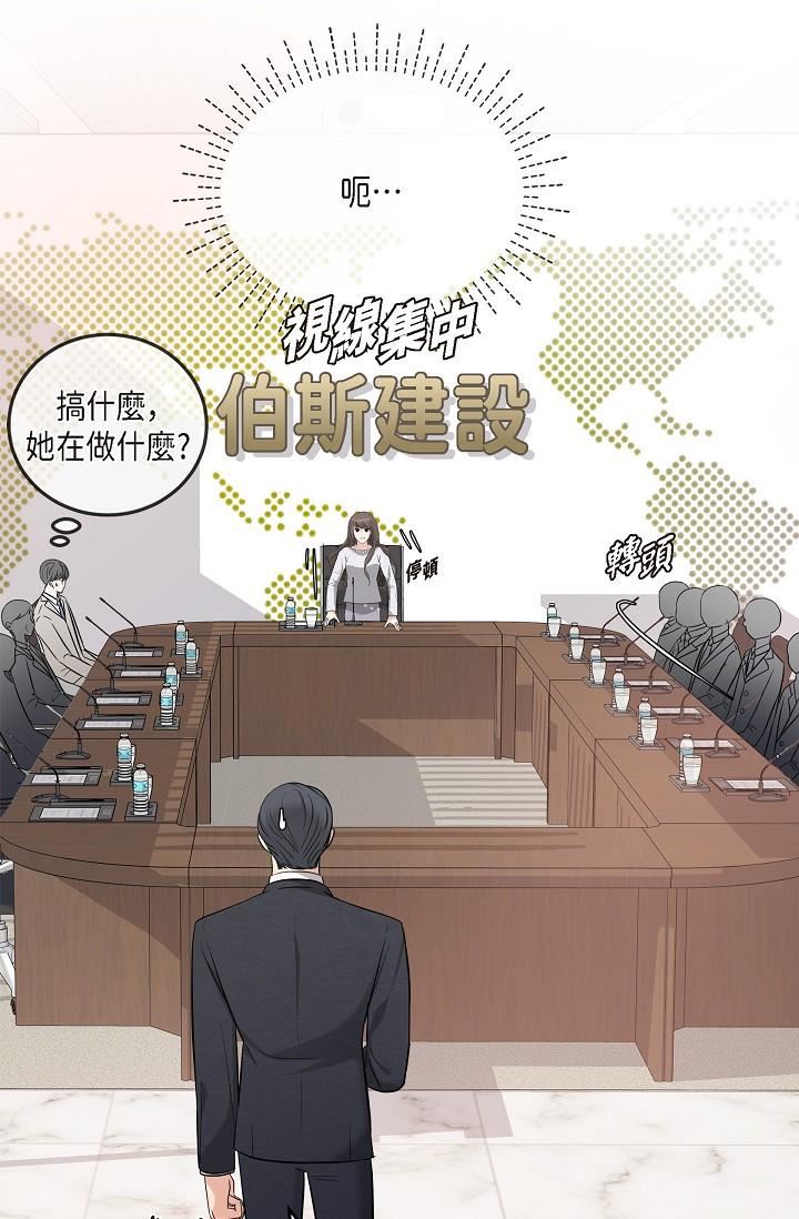 可疑的代表第24话-一步步走向妳