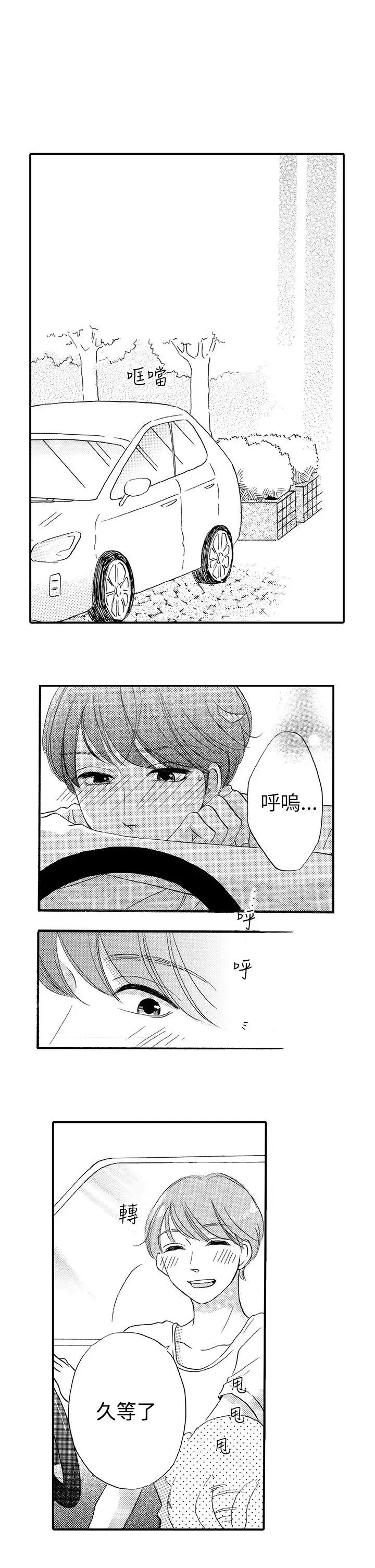 拜托请爱我第36话