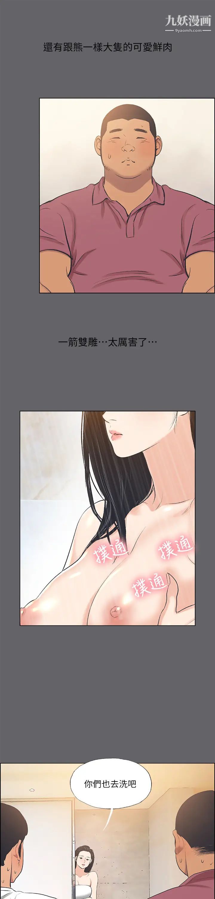 纵夏夜之梦第54话-一箭双雕