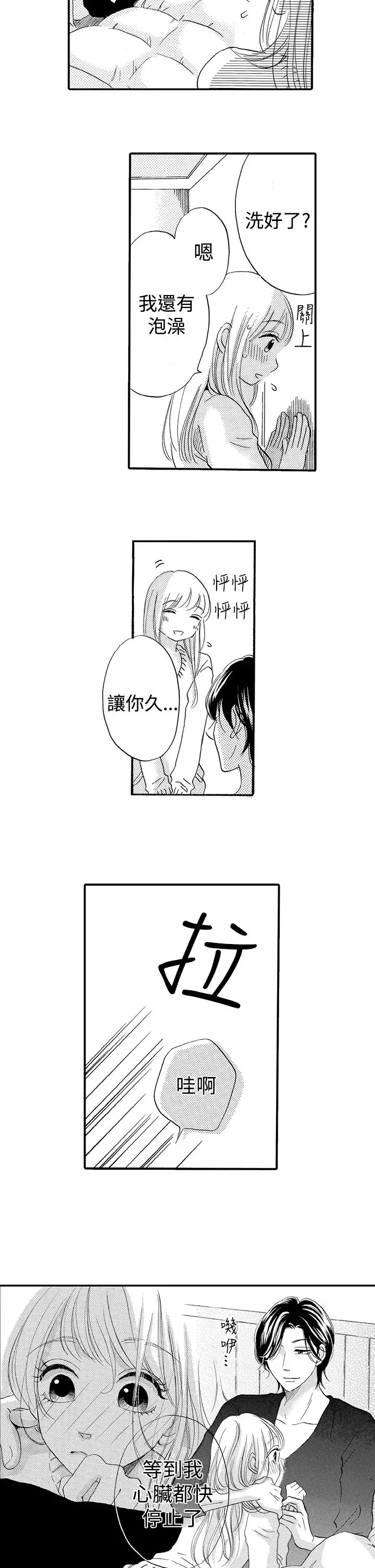 拜托请爱我第36话