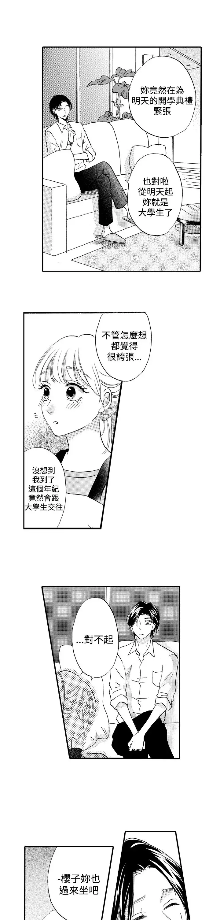 拜托请爱我第37话