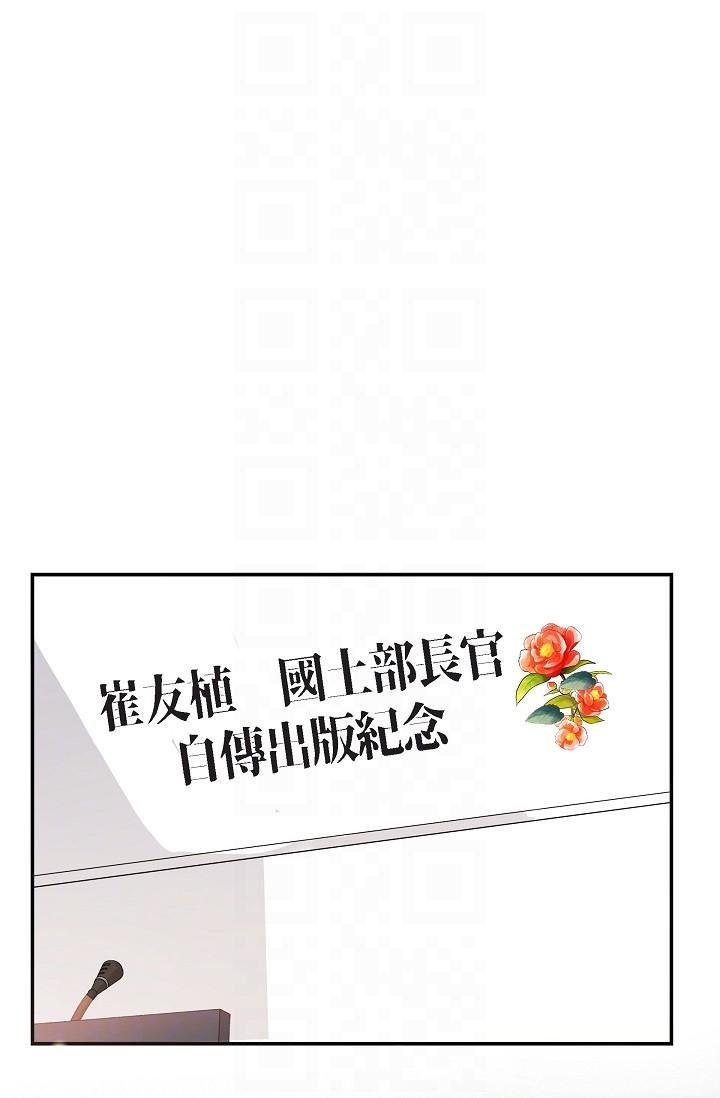 可疑的代表第25话-我可以拥有江汉吗?