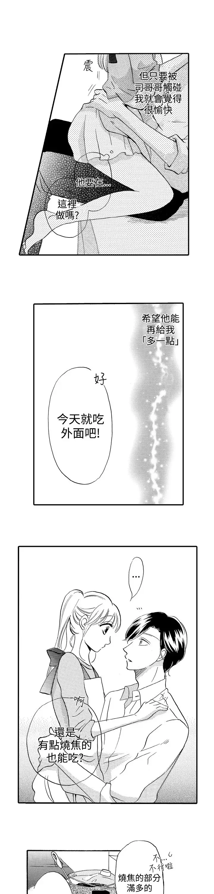 拜托请爱我第37话