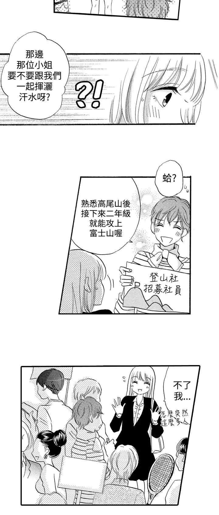 拜托请爱我第37话