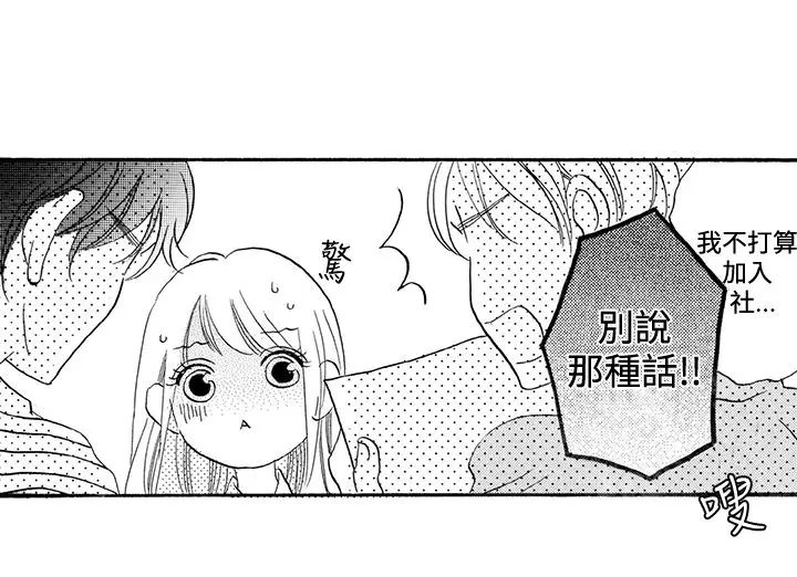 拜托请爱我第37话