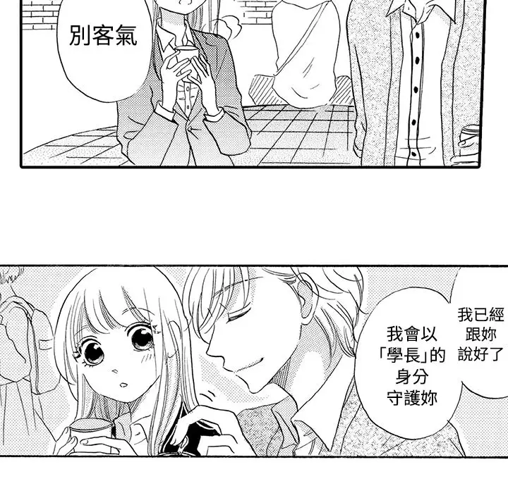 拜托请爱我第38话