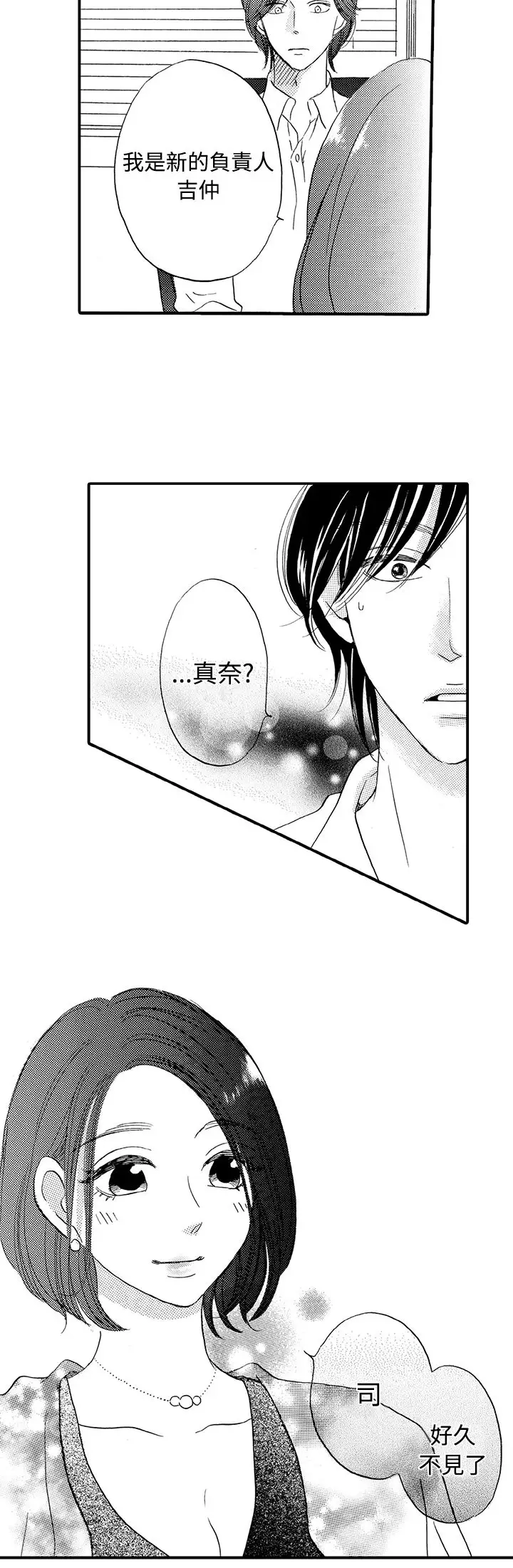 拜托请爱我第38话