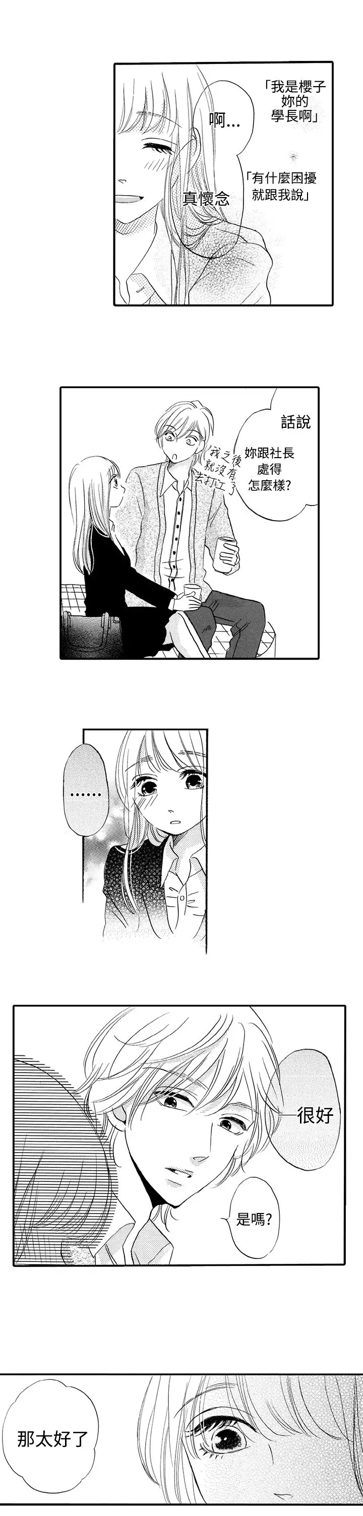 拜托请爱我第39话