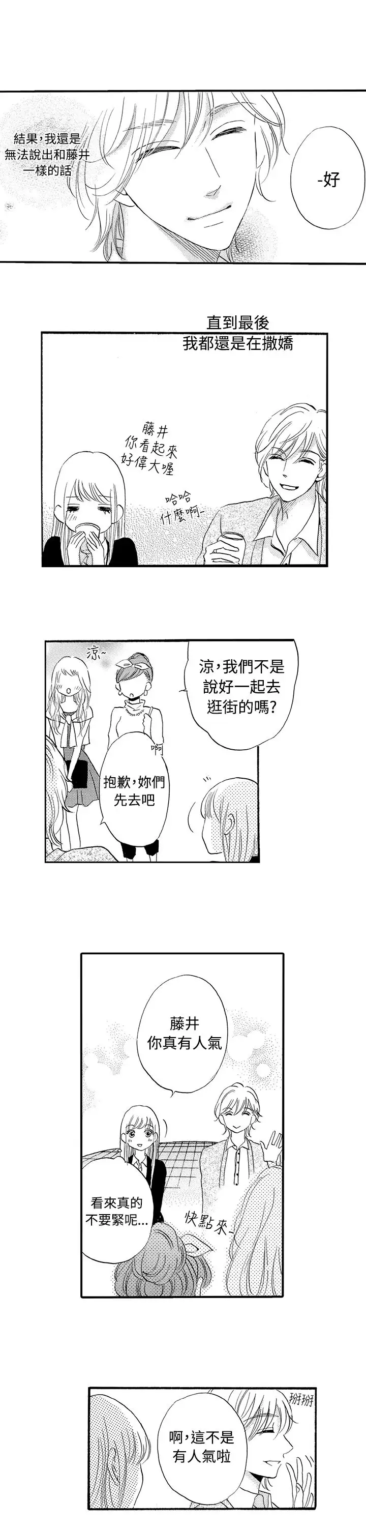 拜托请爱我第39话