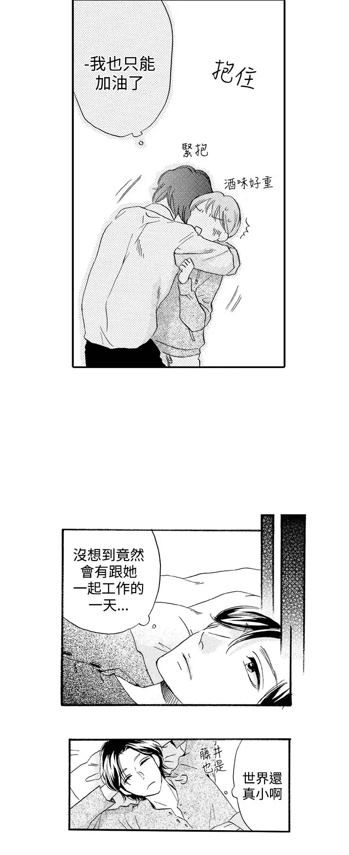 拜托请爱我第40话