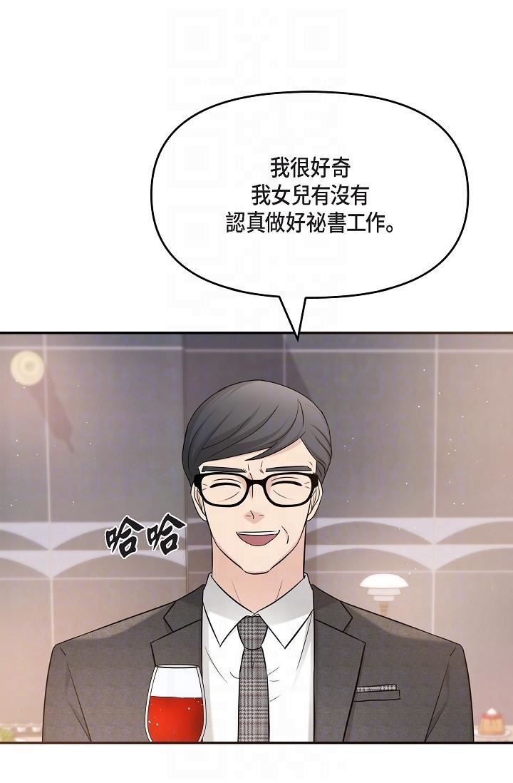 可疑的代表第26话-舒服到无法抗拒