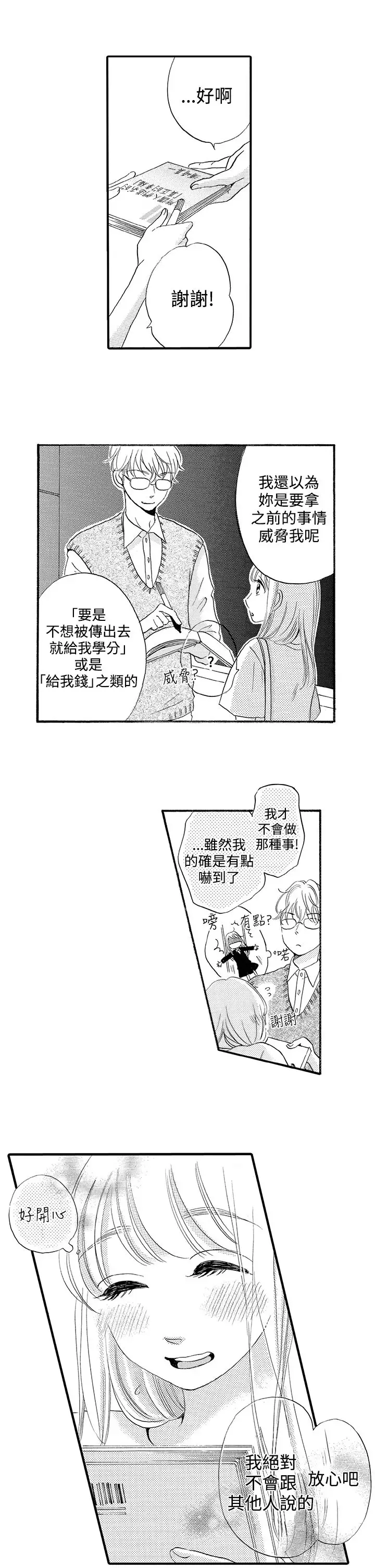 拜托请爱我第40话