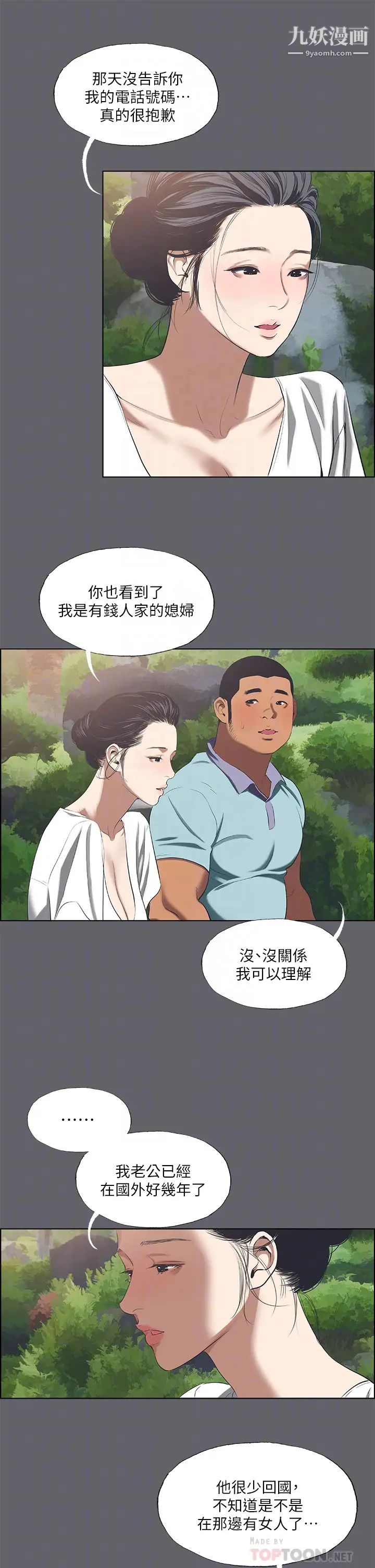 纵夏夜之梦第58话-随CALL随到的鲜肉外送员
