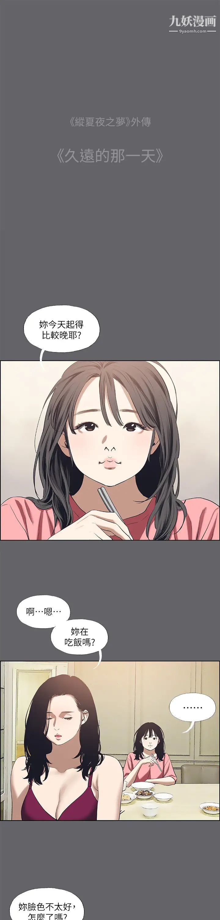 纵夏夜之梦第59话-久远的那一天