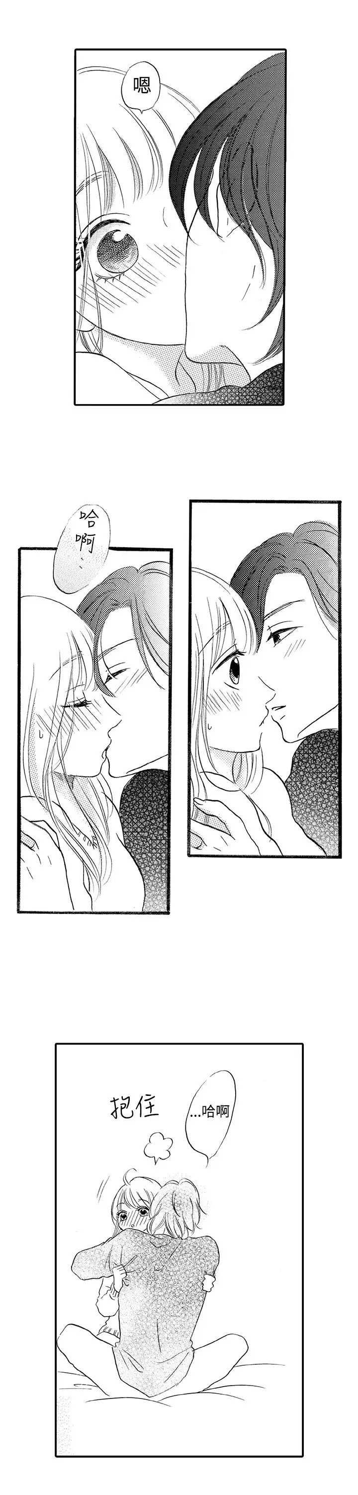 拜托请爱我第42话